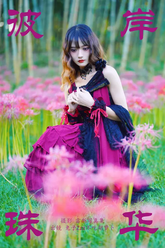 [YITUYU艺图语]2023.07.09 彼岸珠华 兔子Zzz不吃胡萝卜 - 艺图语